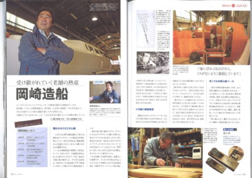 KAZI誌３月号に岡崎造船の紹介記事が掲載されました。